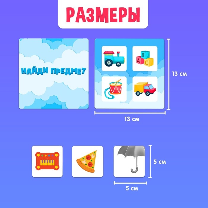 Развивающий набор &laquo;Найди предмет&raquo;