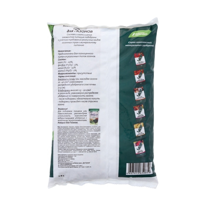 Удобрение минеральное Удобрение минеральное "Для газонов", 1 кг