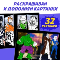Раскраска &laquo;MARVEL&raquo;, с цветным фоном, А4, 36 стр.