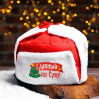 Новогодняя карнавальная шапка-ушанка «Главный по ёлке», на новый год Новогодняя карнавальная шапка-ушанка «Главный по ёлке», на новый год