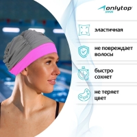 Шапочка для плавания взрослая ONLYTOP, тканевая, обхват 54-60 см, цвет серый/розовый