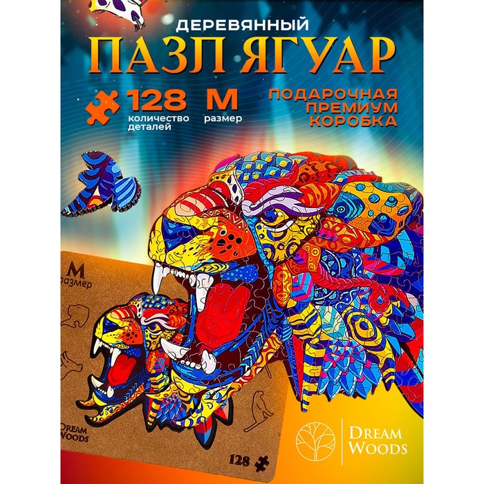 Пазл фигурный &laquo;Ягуар&raquo;