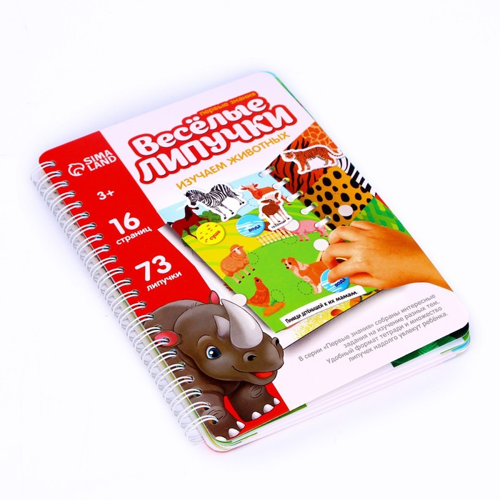 Весёлые липучки. Альбом «Изучаем животных» Весёлые липучки. Альбом «Изучаем животных»