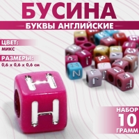 Бусина из акрила &laquo;Буквы английские&raquo; МИКС, серебристые, кубик 6&times;6 мм, (набор 10 г), цвет МИКС