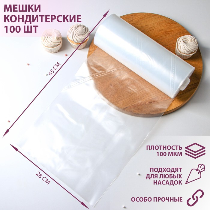 Мешок кондитерский, h=65 см, рулон 100 шт, 65×28 см, цвет прозрачный Мешок кондитерский, h=65 см, рулон 100 шт, 65×28 см, цвет прозрачный