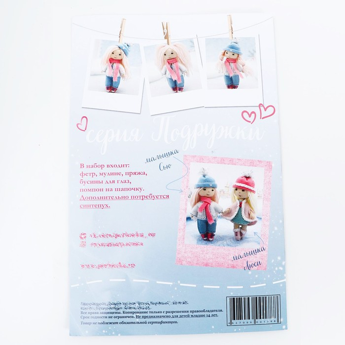 Набор для создания куклы из фетра «Малышка Сью» серия «Подружки» Набор для создания куклы из фетра «Малышка Сью» серия «Подружки»
