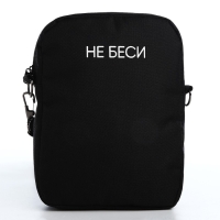 Сумка молодёжная на молнии, цвет чёрный Сумка молодёжная на молнии, цвет чёрный