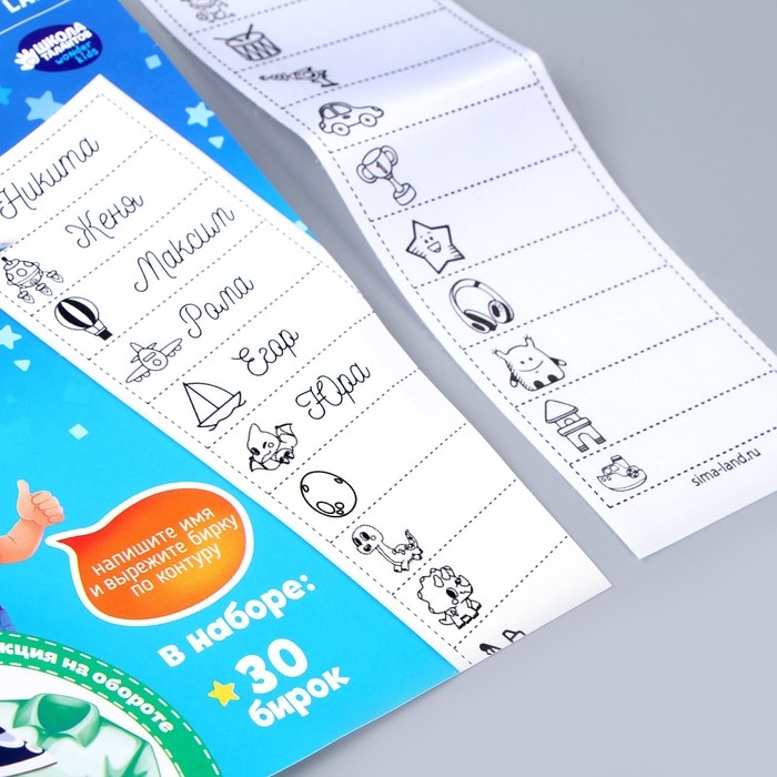 Термобирки для одежды. Набор именных термонаклеек для маркировки детских вещей «Озорной мальчик», 30 шт Термобирки для одежды. Набор именных термонаклеек для маркировки детских вещей «Озорной мальчик», 30 шт