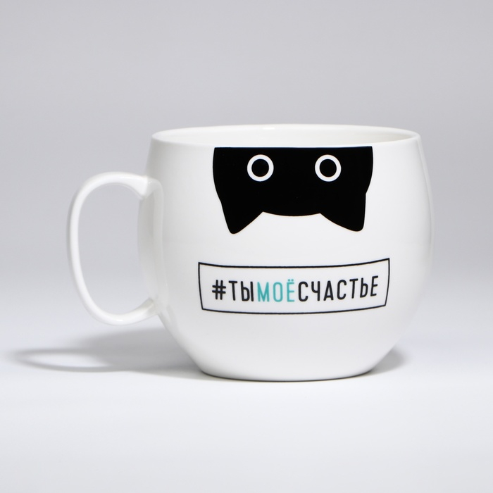 Кружка XXL &laquo;Ты моё счастье&raquo;, 600 мл