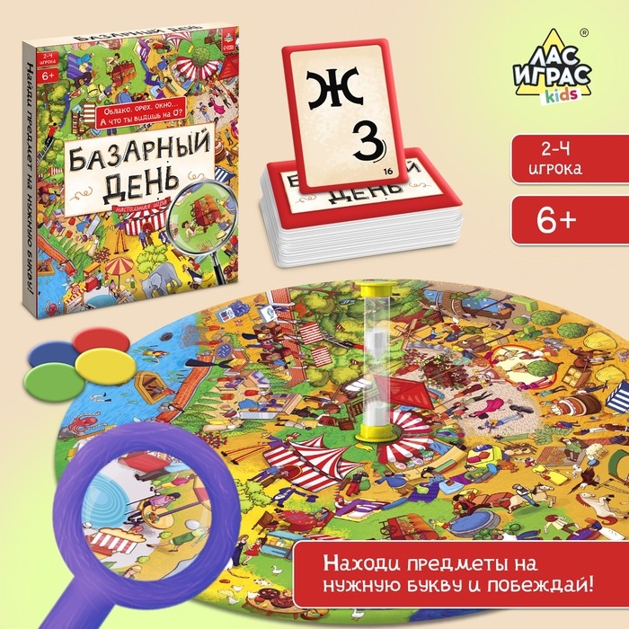 Настольная игра на внимательность &laquo;Базарный день&raquo;, 2-4 игрока, 6+