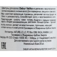 Шампунь для волос Dabur VATIKA Naturals Repair & Restore исцеление и восстановление, 200 мл