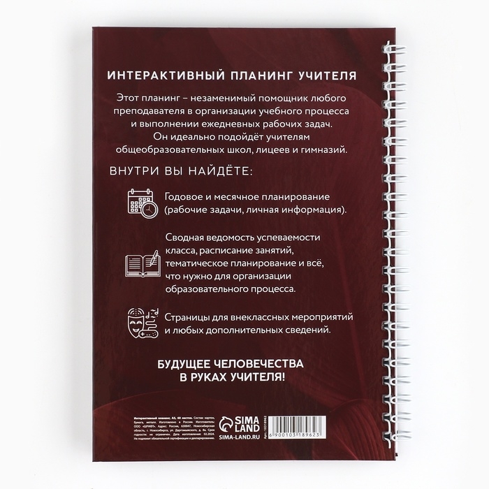 Интерактивный планинг &laquo;Учителю: Планинг учителя&raquo; А5, 60л, на спирали