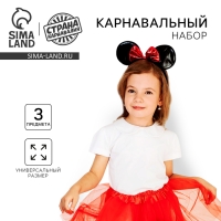 Карнавальный набор &laquo;Самая красивая&raquo; ободок с ушками, юбка, термонаклейка