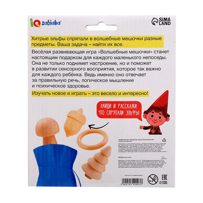 Развивающая игра &laquo;Тактильные мешочки&raquo;, 3+