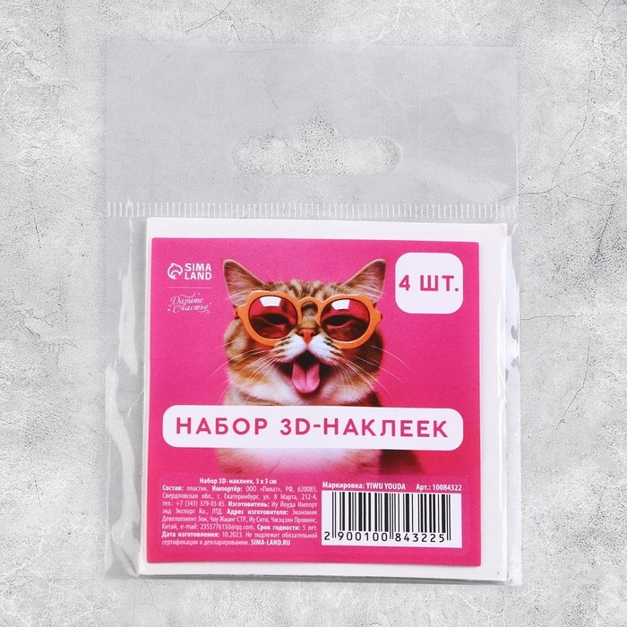 Объёмные 3D стикеры на телефон &laquo;Коты&raquo;, 4 шт, 3 х 3 см