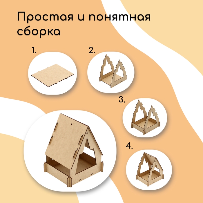 Kopмушка для птиц, 22 &times; 17 &times; 17 см, разобранная, &laquo;Юрта&raquo;, Greengo