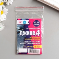 Краситель "ДЖИНСА" бирюзовый, 10 гр Краситель "ДЖИНСА" бирюзовый, 10 гр