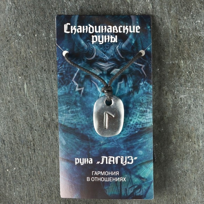 Амулет Амулет "Скандинавские Руны", руна ЛАГУЗ, 21х29мм, металлический