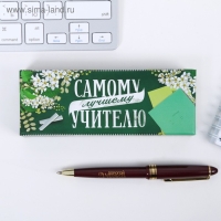 Подарочная ручка &laquo;Самому лучшему учителю&raquo;, пластик, синяя паста, 1.0 мм