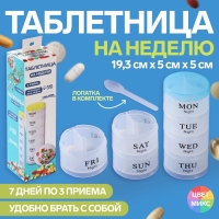 Таблетница - органайзер &laquo;Пирамида&raquo;, английские буквы, утро/день/вечер, d = 19,5 &times; 5 см, 7 контейнеров по 3 секции, цвет МИКС