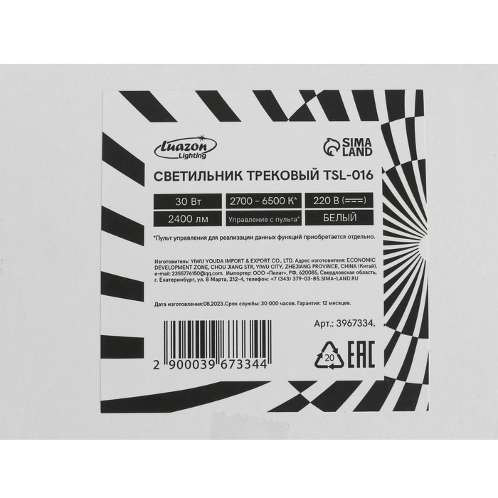 Трековый светильник Luazon TSL-016, 30 W, 2400 Lm, 2700-6500, управление с пульта, БЕЛЫЙ
