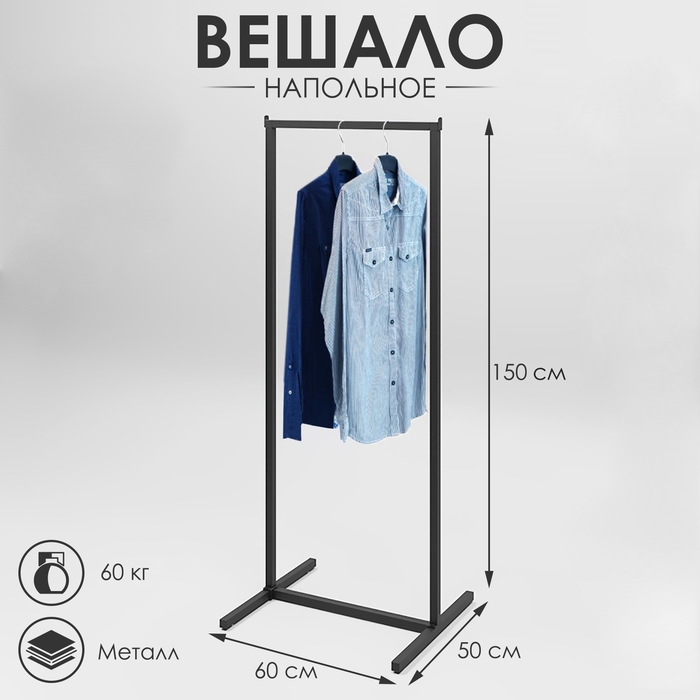 Вешало напольное без выноса 60×50×150 см, цвет чёрный Вешало напольное без выноса 60×50×150 см, цвет чёрный