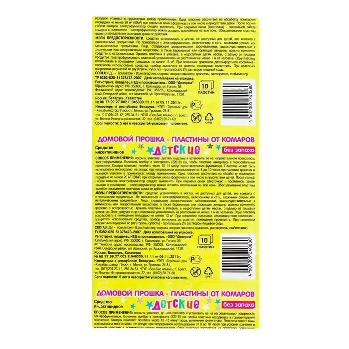 Пластины от комаров детские &laquo;Спокойной ночи малыш&raquo;, с эвкалиптом, 10 шт.