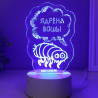 Светильник "Ядрёна вошь!" LED RGB от сети RISALUX 9,5х9,4х14,7 см