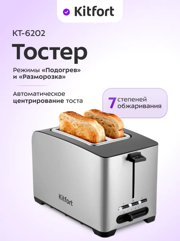 Тостер для хлеба с поддоном КТ-6202 - 850 Вт