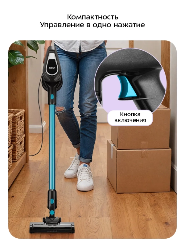 Вертикальный пылесос для дома КТ-5390 - 550 Вт