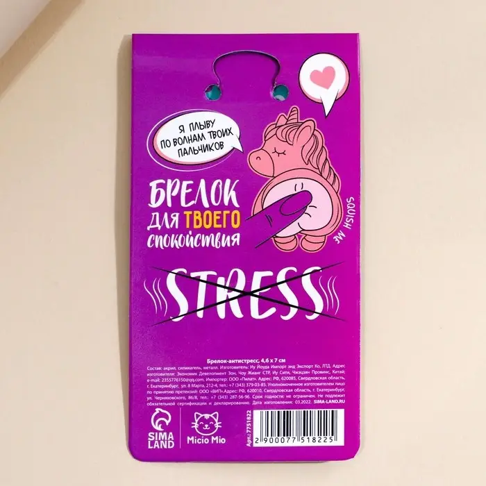 Брелок мялка для ключей &laquo;Держи меня в руках&raquo; 4.6 х 7 см