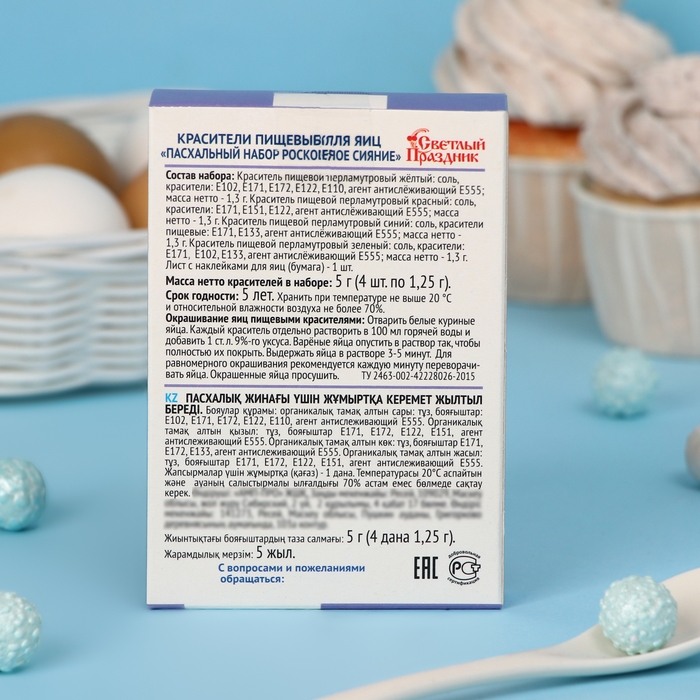 Красители пищевые для яиц «Пасхальный набор Роскошное сияние» Красители пищевые для яиц «Пасхальный набор Роскошное сияние»