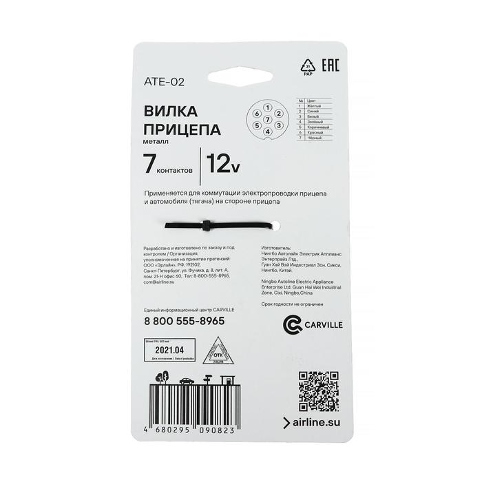 Вилка прицепа 7 контактов, металл, ATE-02 Вилка прицепа 7 контактов, металл, ATE-02