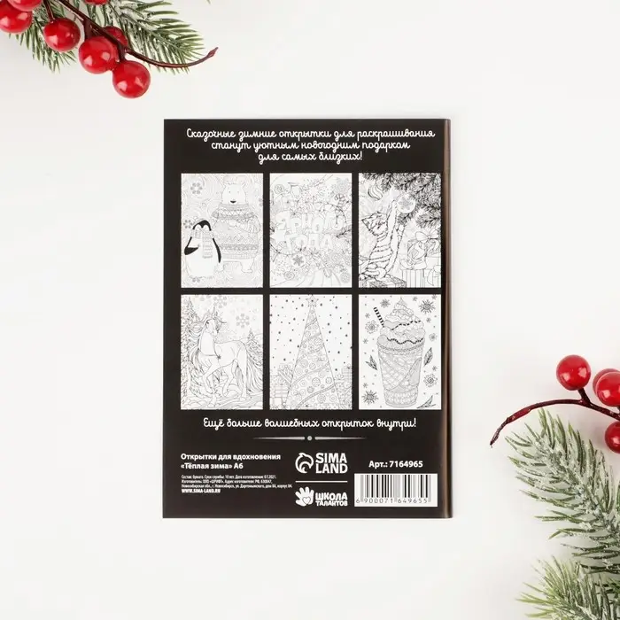 Открытки для вдохновения &laquo;Тёплая зима&raquo; А6