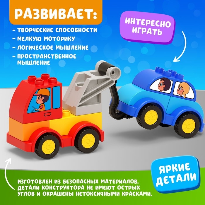 Конструктор «Эвакуатор», наклейки в наборе, 18 деталей Конструктор «Эвакуатор», наклейки в наборе, 18 деталей