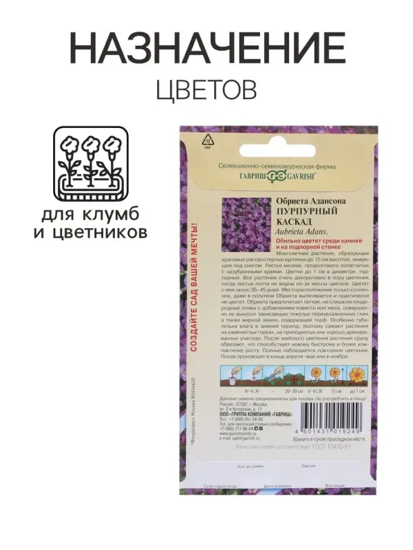 Семена цветов Обриета "Пурпурный каскад", ц/п,  0,05 г