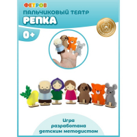 Пальчиковый театр &laquo;Репка&raquo;