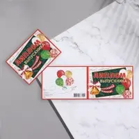 Диплом на выпускной &laquo;Выпускник начальной школы!&raquo;, 44.5&times;16.5 см