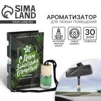 Ароматизатор в автомобиль на 23 Февраля &laquo;С днём мужества&raquo;, аромат: новая машина