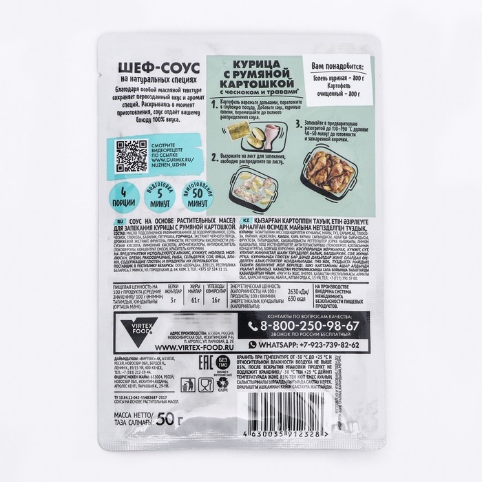 Соус для запекания курицы с румяной картошкой, Гурмикс, 50 г Соус для запекания курицы с румяной картошкой, Гурмикс, 50 г
