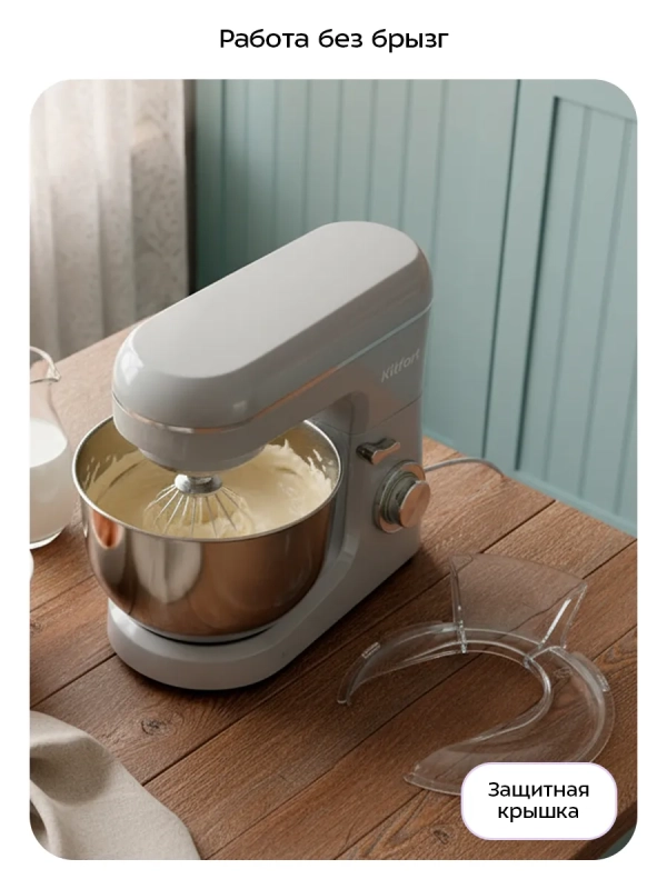 Планетарный миксер кухонный электрический КТ-4433 - 1400 Вт