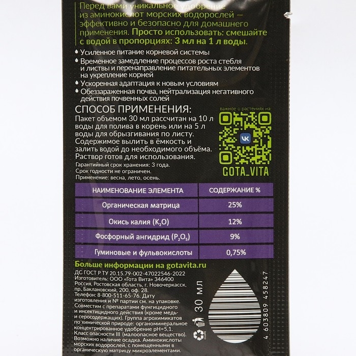 Удобрение концетрат Легкая пересадка, Капля жизни, саше, 30 мл Удобрение концетрат Легкая пересадка, Капля жизни, саше, 30 мл