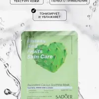 Тканевая маска для лица с экстрактом кактуса, увлажняющая