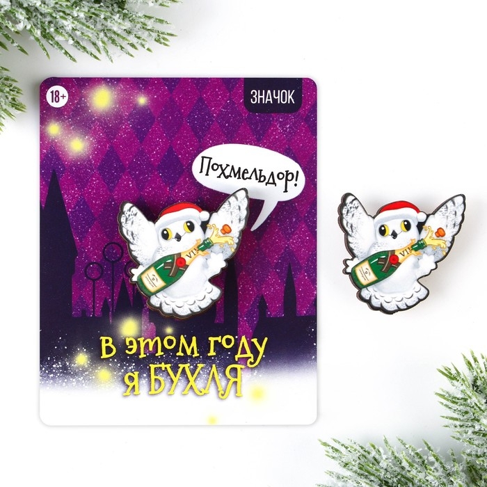 Значок новогодний закатной &laquo;Новый год: чирикать&raquo;, 5,6 см.