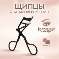 Щипцы для завивки ресниц, цвет чёрный Щипцы для завивки ресниц, цвет чёрный