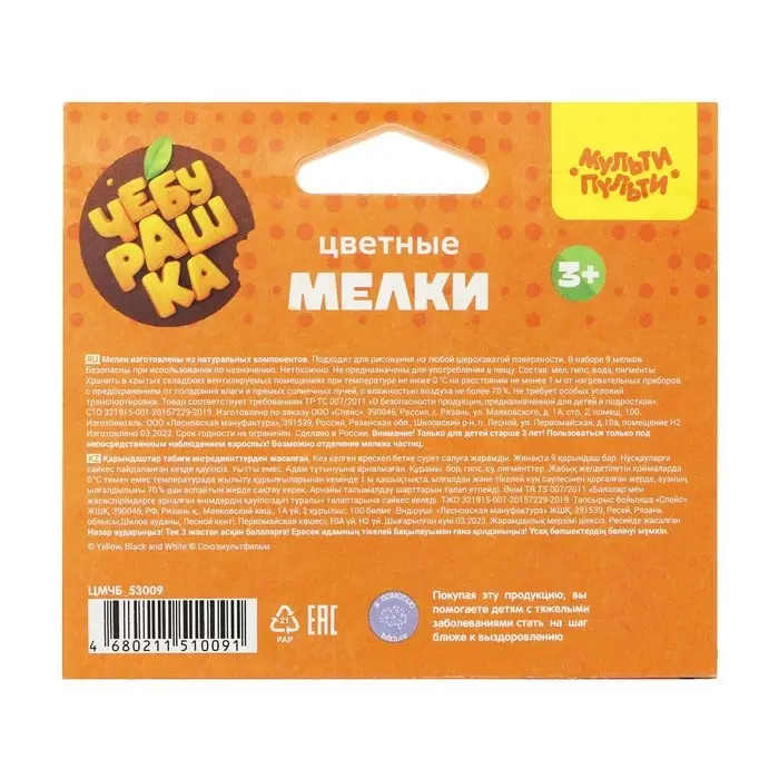 Мелки цветные Мульти-Пульти "Чебурашка", 9 цветов, картонная коробка, европодвес