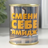 Подарочные носки в банке &laquo;Смени себе имидж&raquo;, (внутри носки мужские, цвет чёрный)