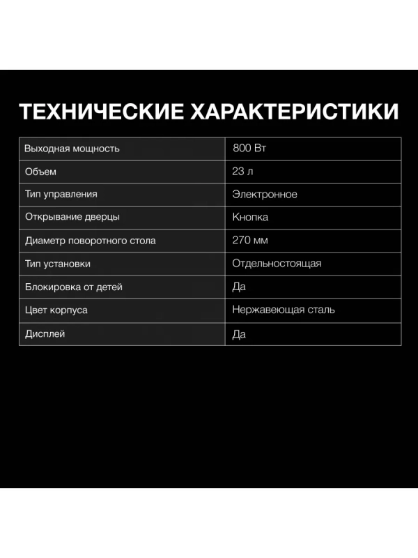 Микроволновая Печь HYM-D3009 черный