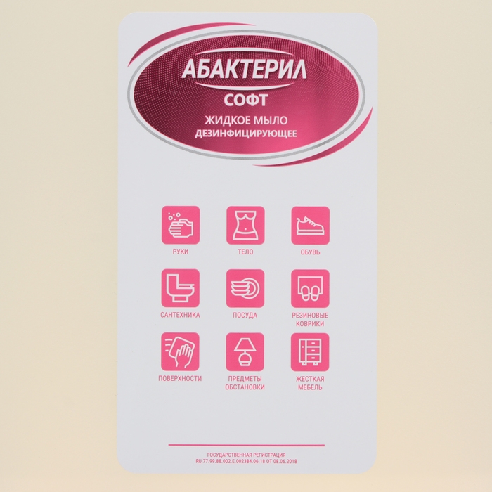Жидкое мыло "Абактерил-Софт", евроканистра, 5 л,