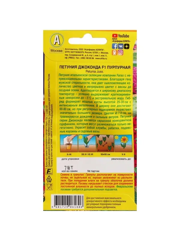 Набор семян Петуния "Джоконда", F1, пурпурная, драже в пробирке, 4 шт.